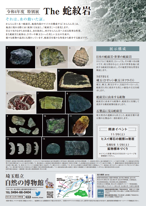 特別展「The 蛇紋岩」、オープンしました！ 国会議事堂にも県産品が