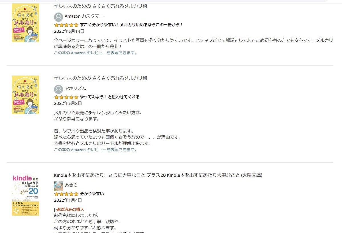 中野 有紀子 さくさく売れるメルカリ術 ざくざく貯まる楽天活用法 好評発売中 Evergirl Curere Twitter