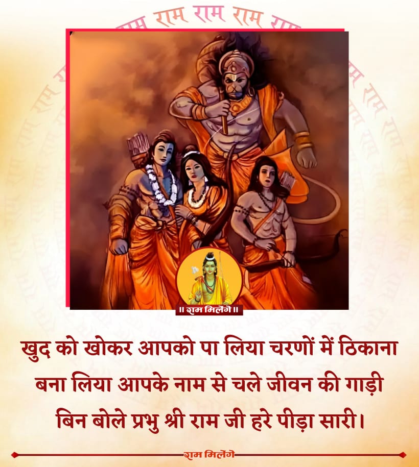 राम मिलेंगे tweet media