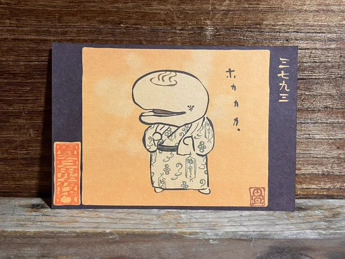3793番目
温泉まんじゅうお化け。
https://t.co/0PNXGccOgt 