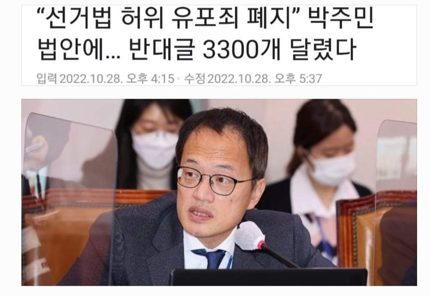 절대 반대합니다!

저는 두 차례의 공천과정에서

● 명백한 허위사실 유포
● 후보자 비방 등이

조직적으로 이루어지고 심지어 공천심사위와
연결되어 "악의적 공천배제"라는 "범죄적 피해"를 본 입장에서 박주민의원 법안을 반대합니다.

반대하시면 하단 링크에 의견을~

pal.assembly.go.kr/law/readView.d…
