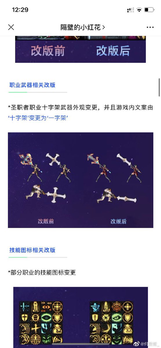 whyyoutouzhele's tweet photo. 在中国流行了十四年的著名韩国网游《地下城与勇士》昨天进行了重大改版
替换了所有的英文和缩写，进行本地化重制，同时修改删除了大量的宗教元素，如武器和人物装饰等，并且修改了原本性感裸露的女性角色服装。
作为国内代表性的主流游戏进行如此大规模修改，一场游戏圈的“整风运动”或许即将到来。 https://t.co/qKWq56yWoi