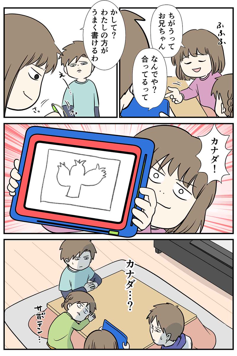 今からカナダの国旗を何も見ず
ノーヒントで正確に描いてください

#コミックエッセイ
#漫画が読めるハッシュタグ 