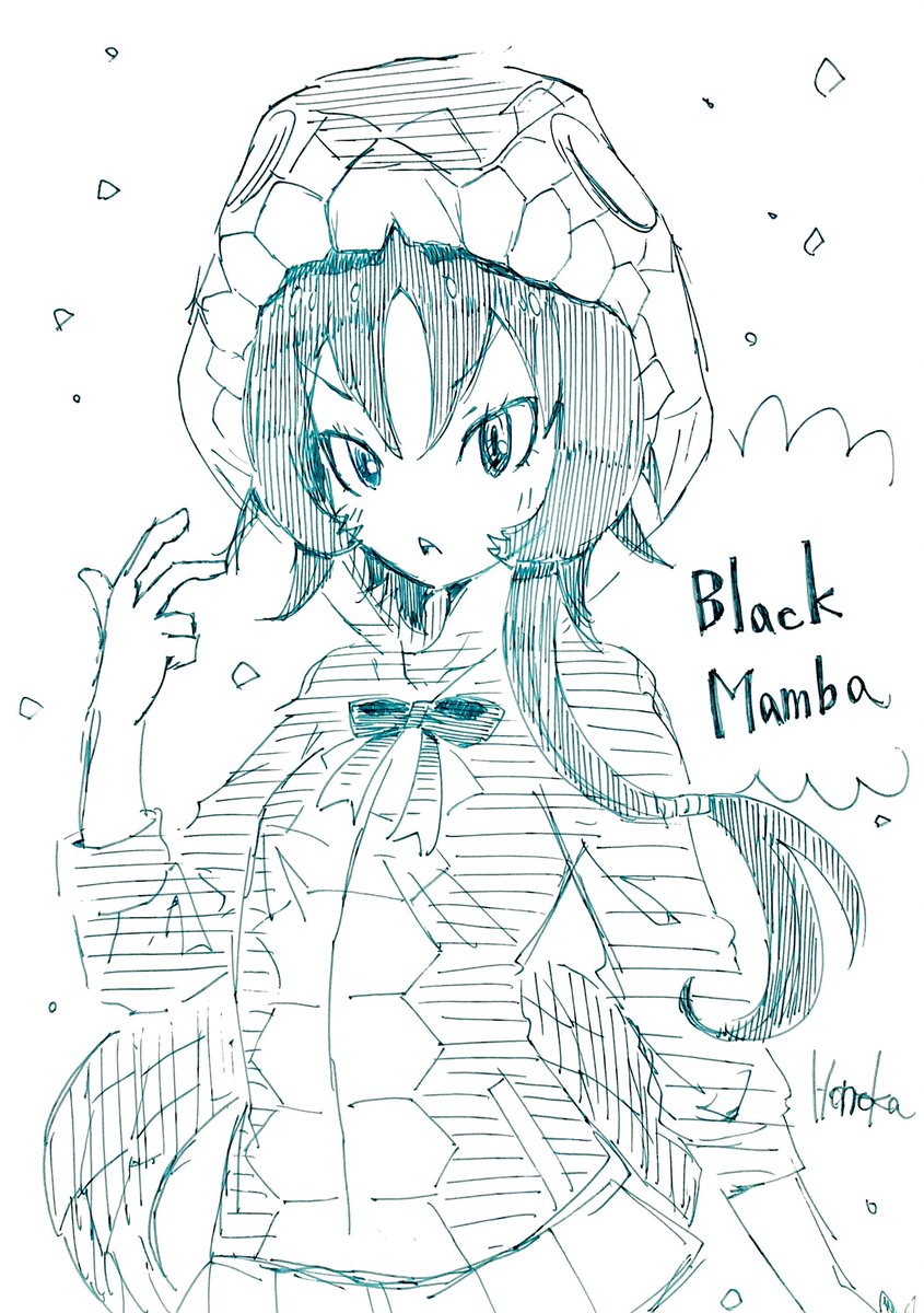 ブラックマンバ
#けもフレ
#けものフレンズ 