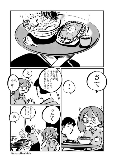 気遣いの漫画です。(1/2) 