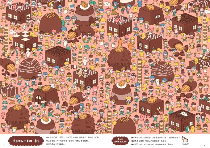 たっぷり探せる絵本もあります 