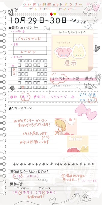 ぴーあい開催おめでとう
ございます🏫🫶🏻🌷🌼
とても楽しみです!
よろしくお願いします🙇‍♀️

#制服ひいあいWebオンリー
 #ぴーあい1030 