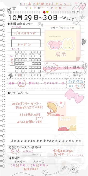 ぴーあい開催おめでとう
ございます🏫🫶🏻🌷🌼
とても楽しみです!
よろしくお願いします🙇‍♀️

#制服ひいあいWebオンリー
 #ぴーあい1030 