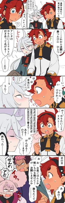 やりたいことがたくさんありすぎるスレミオの漫画です  #水星の魔女 #G_Witch 