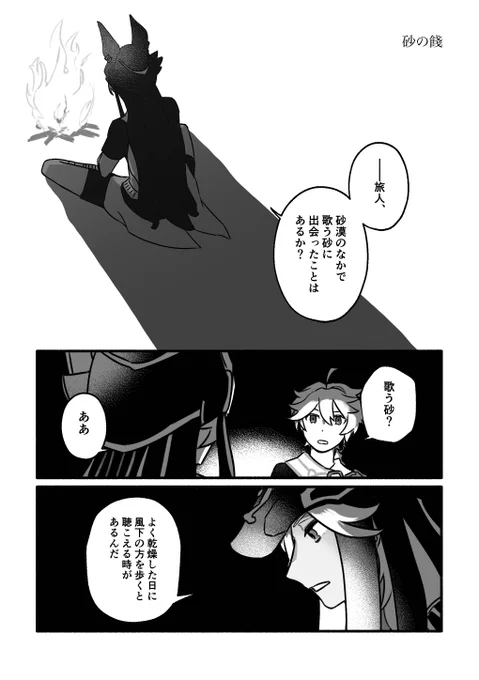 捏造 砂漠の神秘とセノくんの祈り 