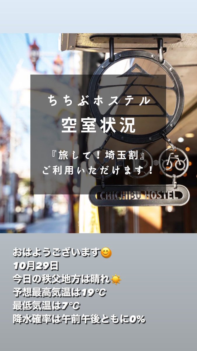 chichibu_hostel's tweet photo. おはようございます😊

10/29〜10/31までの空室状況です！ https://t.co/cdEoxSrKn7