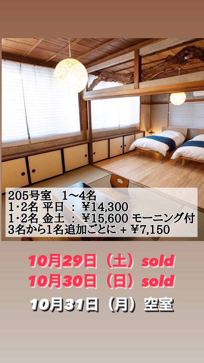 chichibu_hostel's tweet photo. おはようございます😊

10/29〜10/31までの空室状況です！ https://t.co/cdEoxSrKn7