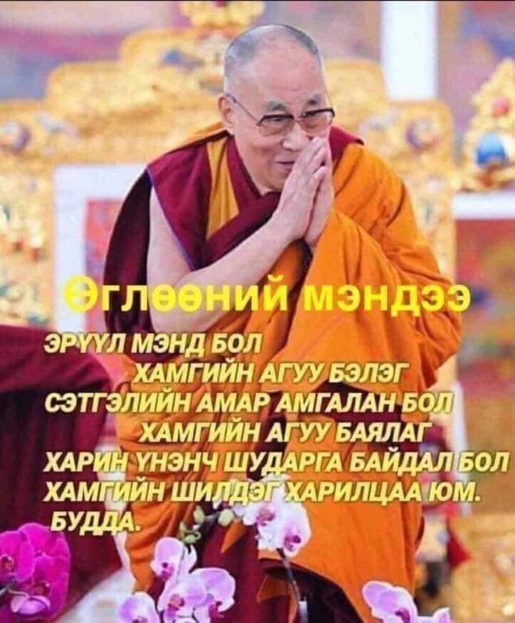 Амралтын өдрийн өглөөний мэндээ