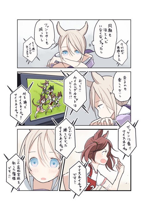 このあとトレセン辞めてお巡りさんになるウマ娘9 