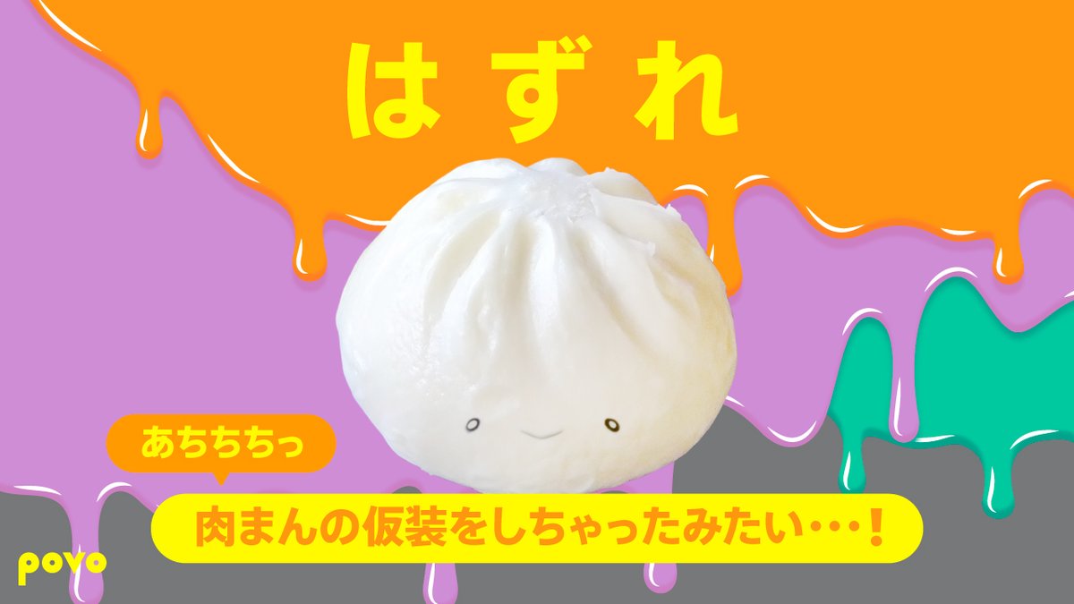 povo_official's tweet photo. @Joey2Ssacchiee ごめんなさい！
結果は…はずれです😢
ゾンビではなく肉まんの仮装でした🥚

｢povoにトリックオアトリートキャンペーン｣にご参加いただきありがとうございました🎃
ぜひ明日も参加してね✨

👇実施中のおトクなキャンペーンはこちらからチェック
https://t.co/ulWXnS7lAA https://t.co/aNjXwrQo5k
