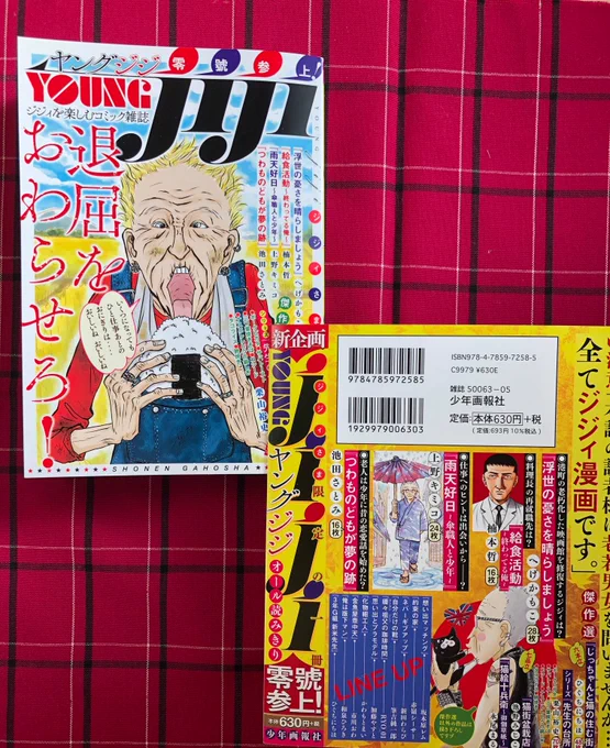 お仕事告知10/24発売の新雑誌「YOUNG JIJI」に読み切り24p描かせて頂きました。じじい漫画ばかり載っているという攻めた雑誌です!私は和傘職人のおじいさんと少年のお話「雨天好日」という読み切りを描きました 