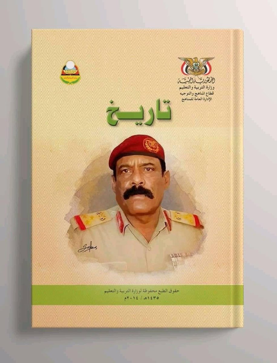 هذا هو المنهج الرسمي الذي يجب أن نعلمه احفادنا 
طيب الله ثراك الشهيد البطل ثابت مثنى جواس #الجبهه_الاعلاميه_الوطنيه