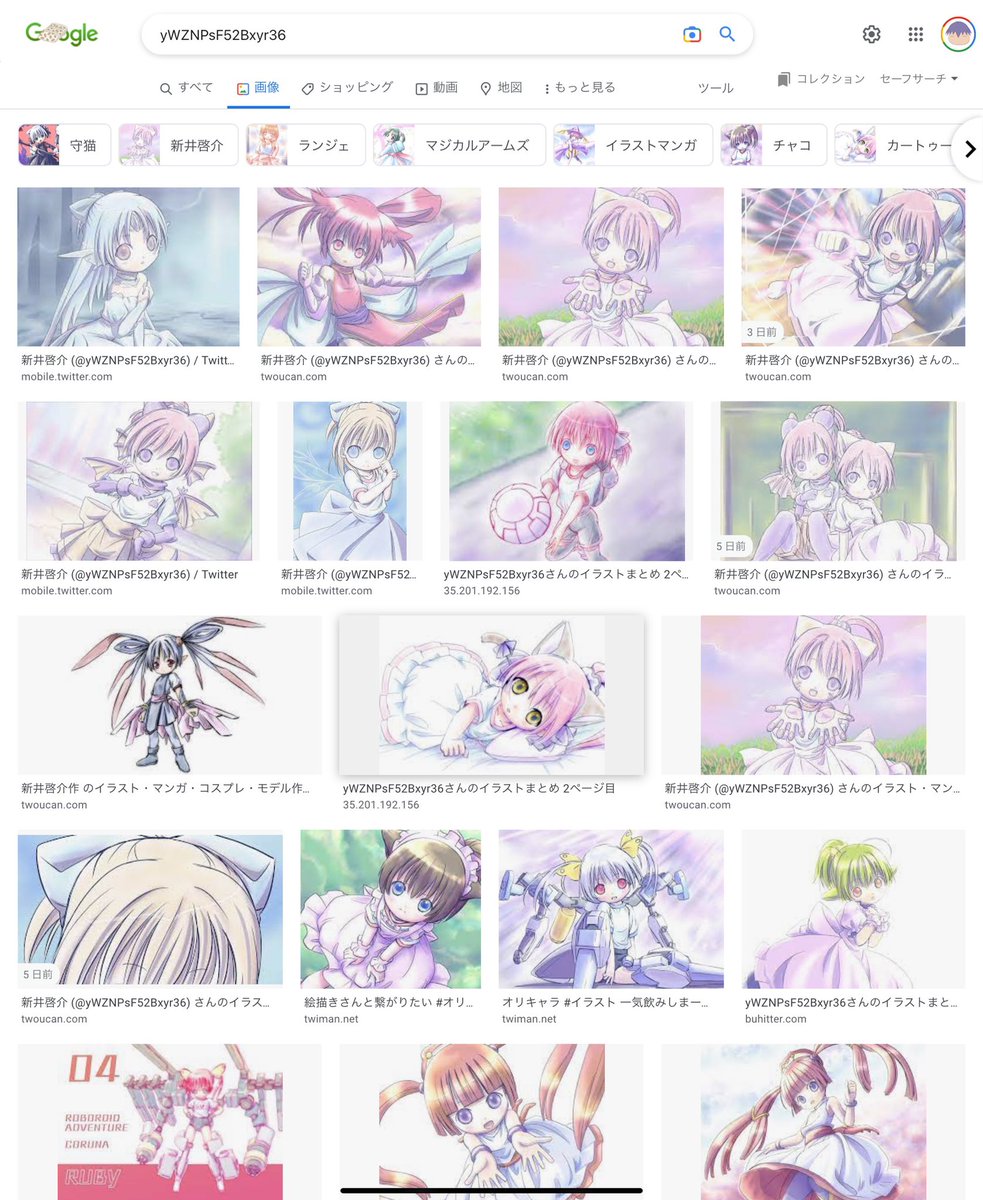 #自分のツイッターIDでGoogle画像検索して表示された結果をスクリーンショット撮影して晒せ 