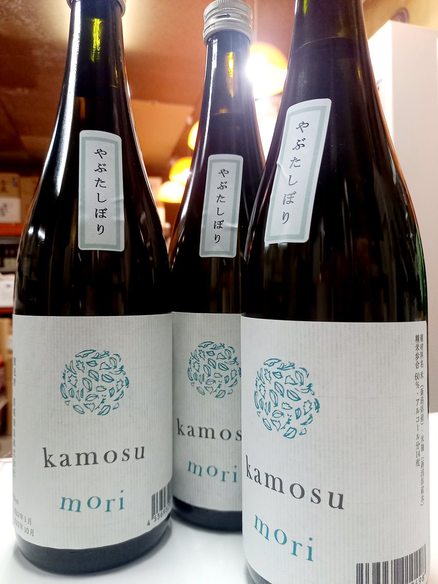 masumi4544's tweet photo. これは旨い！

個人的には生酒シリーズより飲み飽きせず◎！　

#醸す森 #純米吟醸 #やぶたしぼり #試験醸造 #火入れプロトタイプ #苗場酒造 #これ激旨 #嵯城商店 https://t.co/nMyNdswGLJ