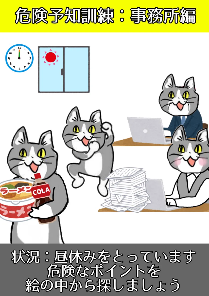 現場猫の危険予知訓練！予想しなかった危険がいっぱいw