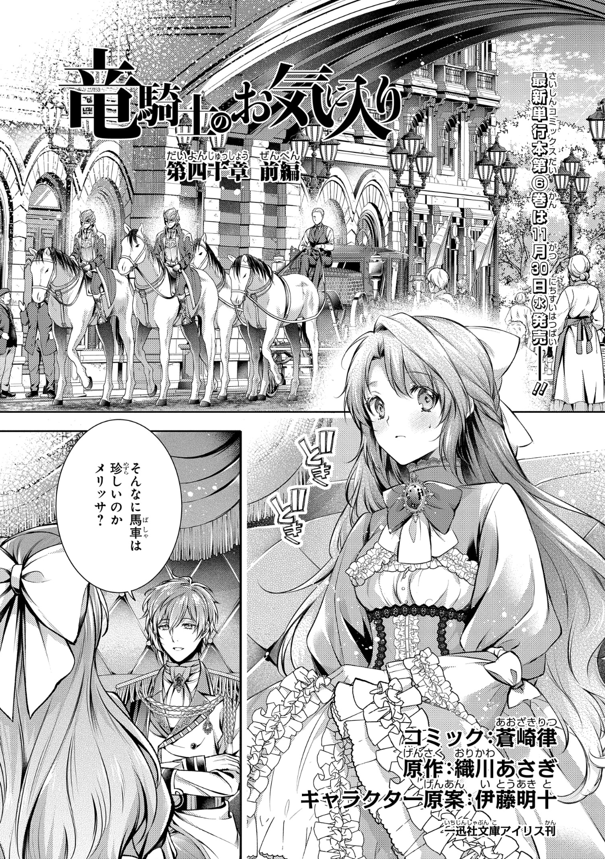 蒼崎 律🐉竜騎士のお気に入り⑦巻7/31発売予定🐉 on X:
