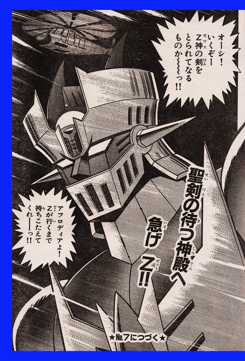 Zマジンガー』第Ⅺ話 ＊最終ページ （1999年•マガジンSPECI.. | 長門