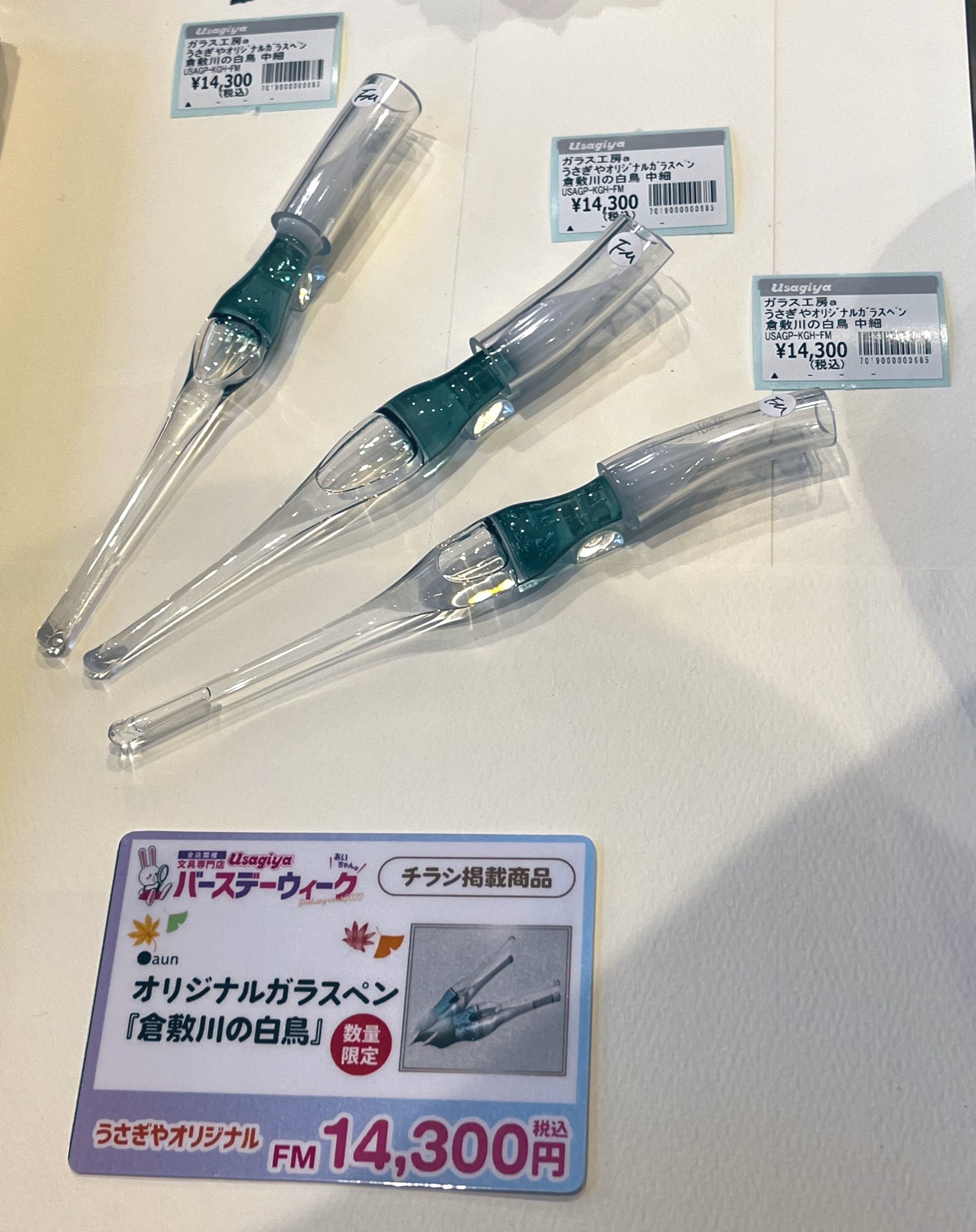 ガラス工房aun うさぎやコラボ ガラスペン ガラスペン ガラス工房aun 「うさぎやオリジナルモデル ”ミント