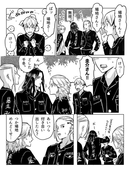 付き合い始めたばじふゆ 