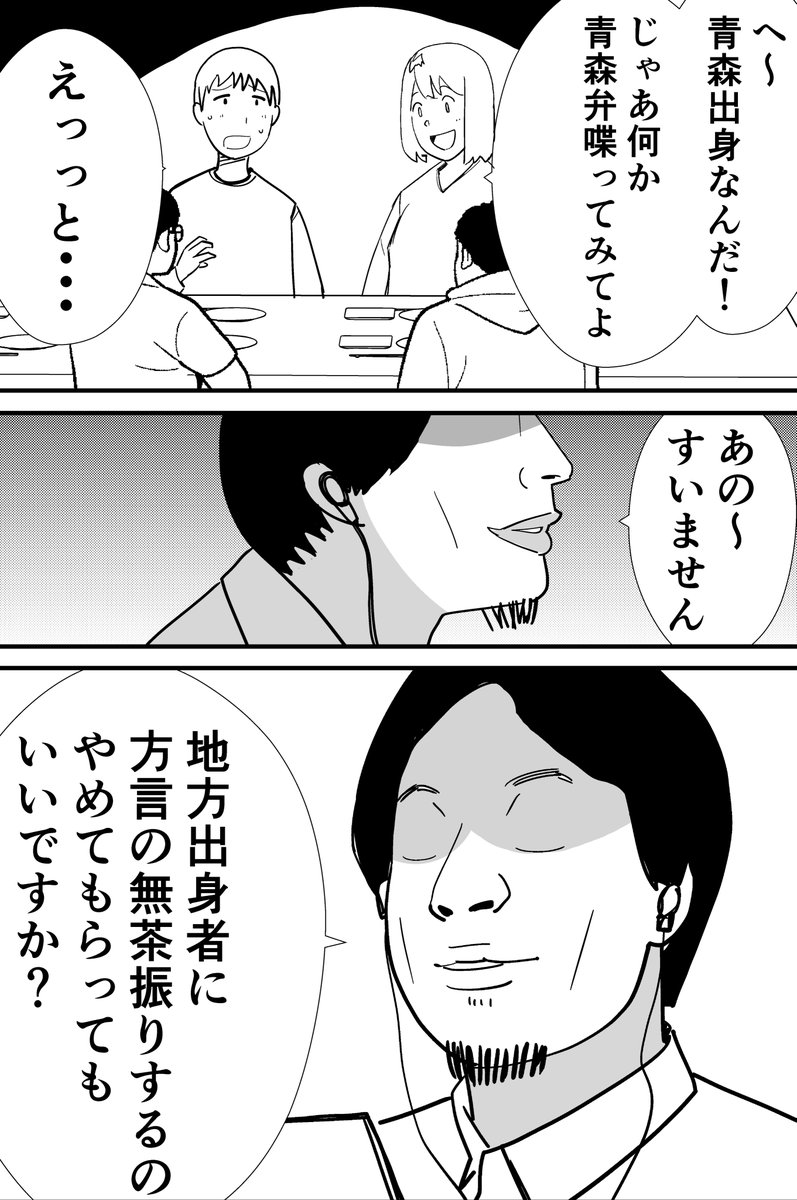 友達に続けて欲しいと言われた漫画
青森の偏見を論破するひろゆき 