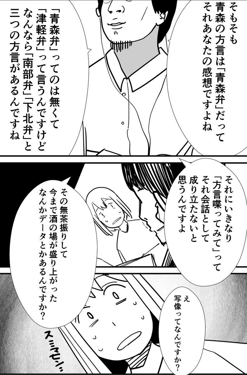 友達に続けて欲しいと言われた漫画
青森の偏見を論破するひろゆき 