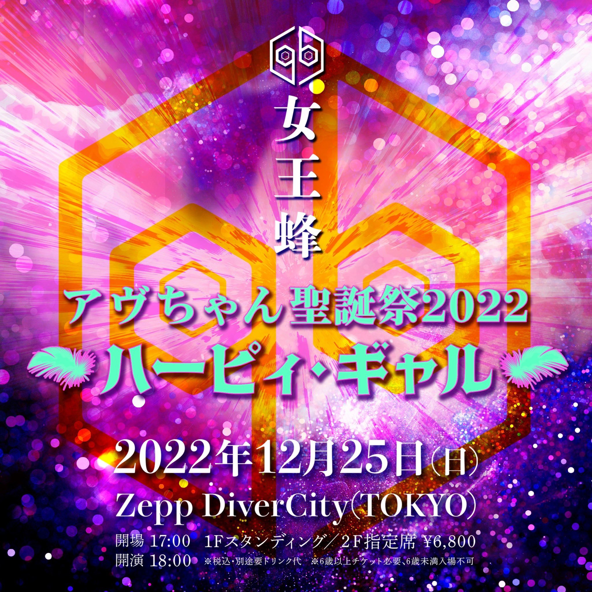女王蜂 アヴちゃん聖誕祭 2020 クリスマスカード Amazon | 女王蜂 アヴちゃん聖誕祭 2020 クリスマスカード やし