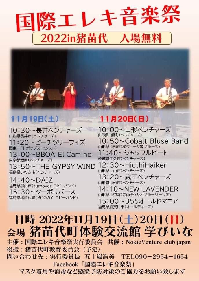 gypsy_wind_BASS's tweet photo. 猪苗代で開催される「国際エレキ音楽祭」に参加させていただきます。
おそれ多くて気絶しそうですが諸先輩方に迷惑をかけないように一生懸命演奏したいと思います。
11月19日13時50分　THE GYPSY WIND
#国際エレキ音楽祭　#ジプシーウインド　#大熊ベンチャーズ https://t.co/XVRv2PO09A