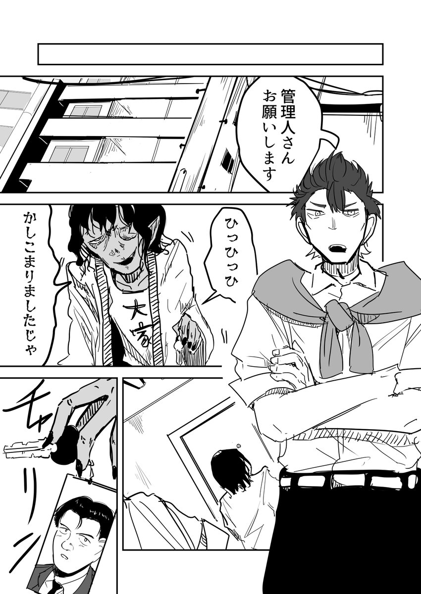 探偵怪異奇譚
ep4 .11追い詰める作戦(1/5)

EP1～EP3はこちら↓ 
https://t.co/9Mp7B8ehhi 