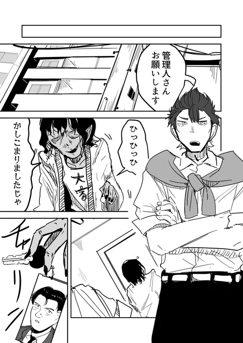 探偵怪異奇譚
ep4 .11追い詰める作戦(1/5)

EP1～EP3はこちら↓ 
https://t.co/9Mp7B8ehhi 