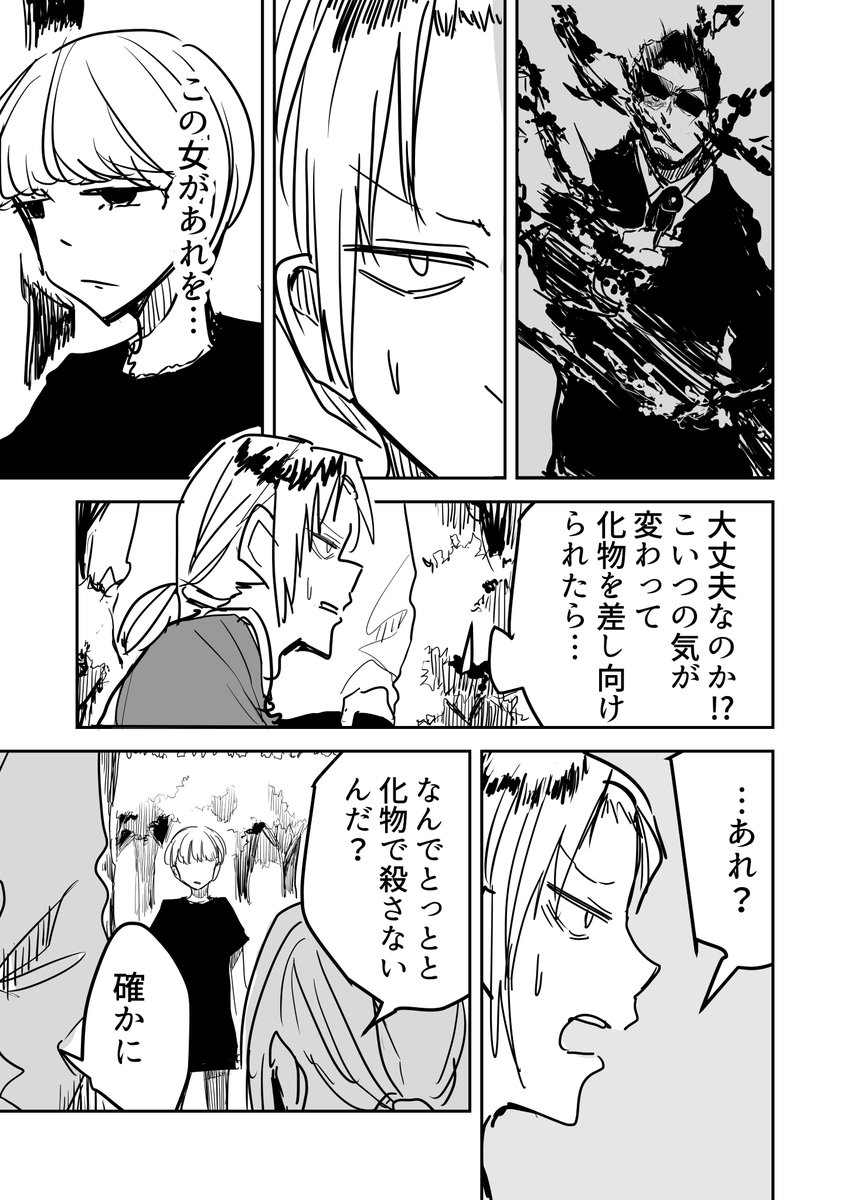 探偵怪異奇譚
ep4 .11追い詰める作戦(1/5)

EP1～EP3はこちら↓ 
https://t.co/9Mp7B8ehhi 