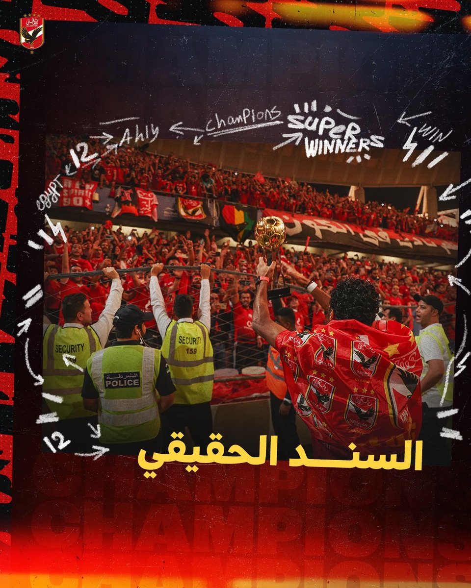 جمهورنا هو السند الحقيقي ❤️💪

#يلا_يا_أهلى