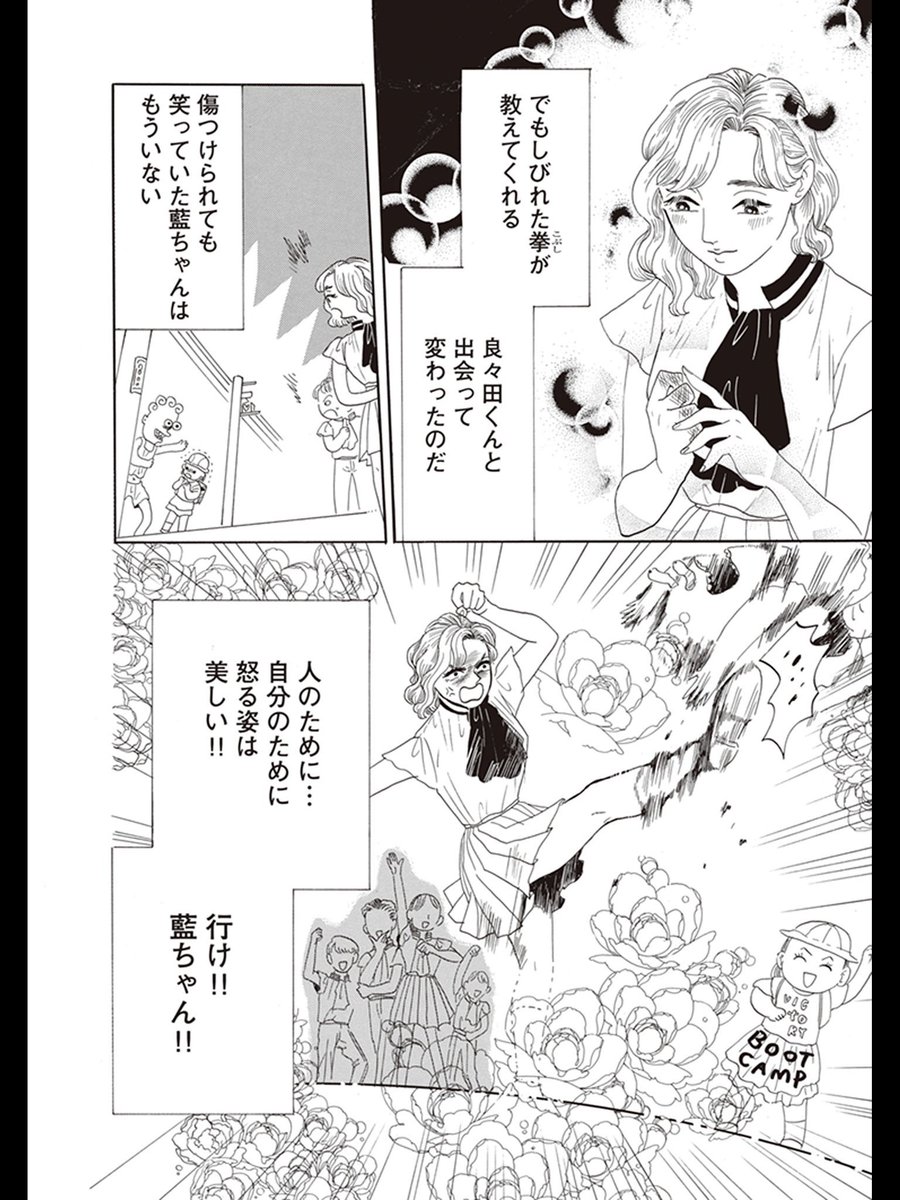 (14/12)

無敵の未来大作戦という作品の二巻に収録されているお話しです。
https://t.co/jKsEQCFYGk

今読み返すと、本来であれば大人が立ち上がって解決する話だ!と心から思う🐰
おかしいことはおかしい!と声と拳を上げていけるように無敵に生きて行こう。 