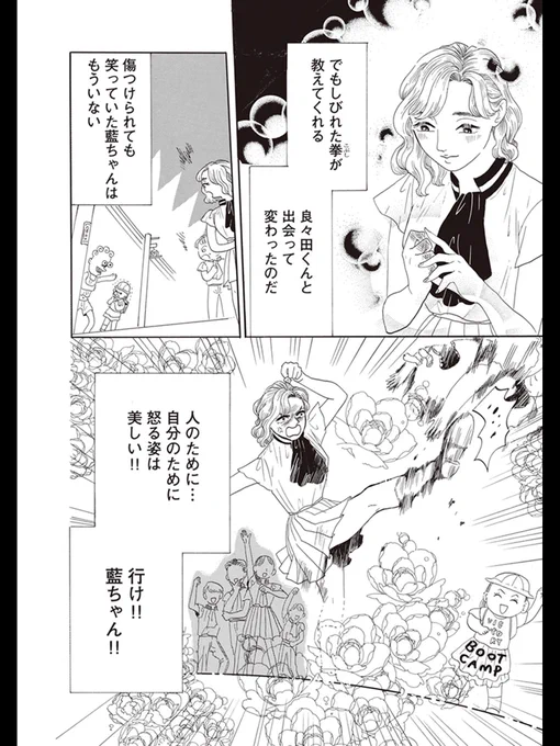 (14/12)

無敵の未来大作戦という作品の二巻に収録されているお話しです。
https://t.co/jKsEQCFYGk

今読み返すと、本来であれば大人が立ち上がって解決する話だ!と心から思う🐰
おかしいことはおかしい!と声と拳を上げていけるように無敵に生きて行こう。 