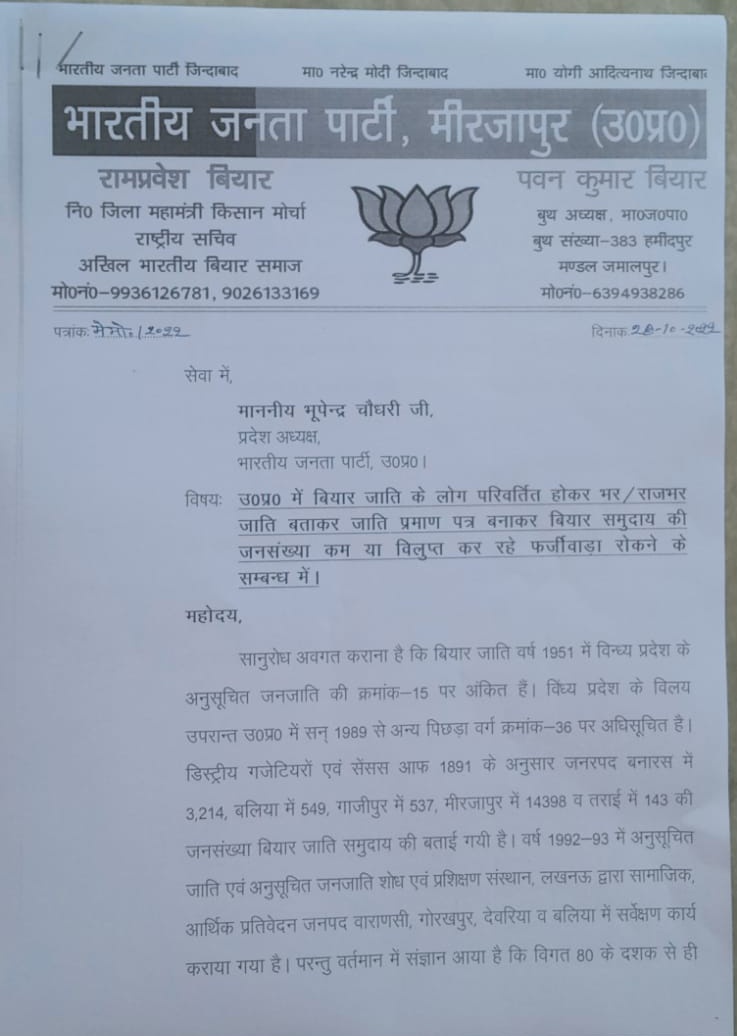 अखिल भारतीय बियार समाज,भारत tweet media