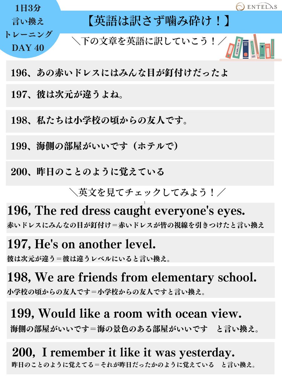1日3分英会話トレーニングDay40】 「目が釘付け」「次元が違う