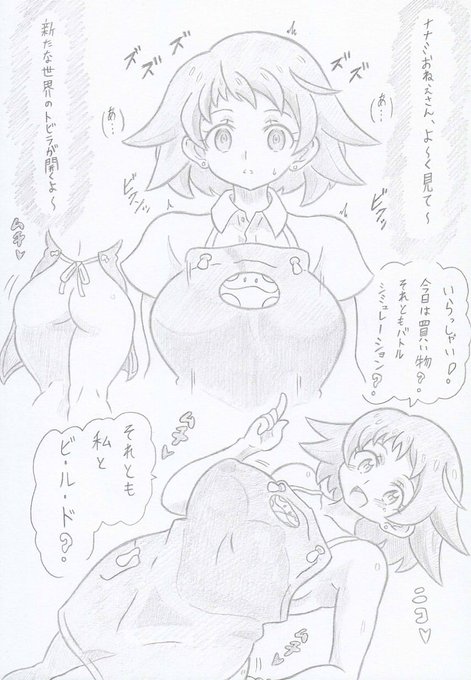 ガンダムビルドダイバーズよりナナミお姉さん催眠 