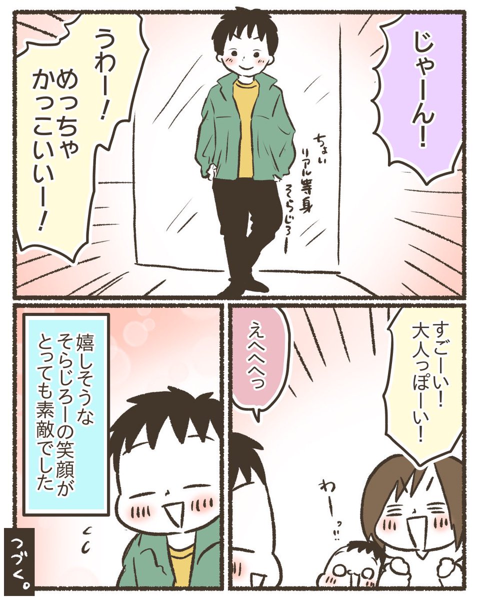 小3息子の変化。【2/4】
#漫画が読めるハッシュタグ 
#コミックエッセイ
#育児絵日記 