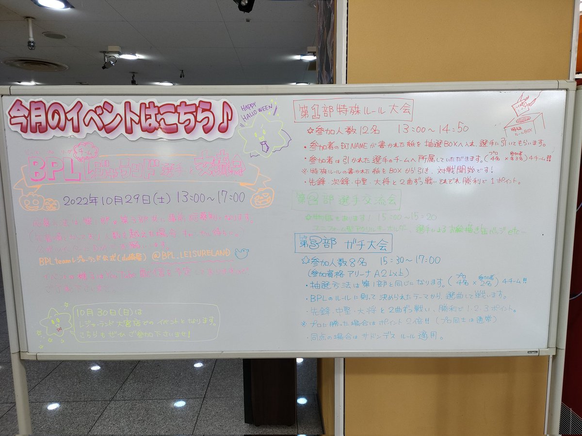 今日は高崎レジャーランドでBPLチームレジャーランドの皆様と交流会！交流会のためにビーマニの前に大きめのスペースが作ってあってある程度人が集まっても大丈夫そう🥳#BPLS2