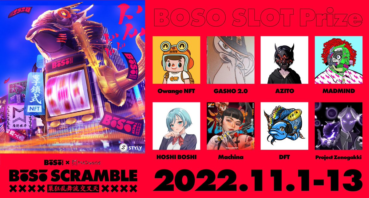 🎰Thanks to so many of you enjoying the #BOSOSCRAMBLE We will start the Next Phase in a few days PHASE2： ⏰November 1 to 13 PLAY and win prizes✨ You can spin the slot as many times as you want until you win🏆 Strong & Attractive project are waiting for you at Shibuya