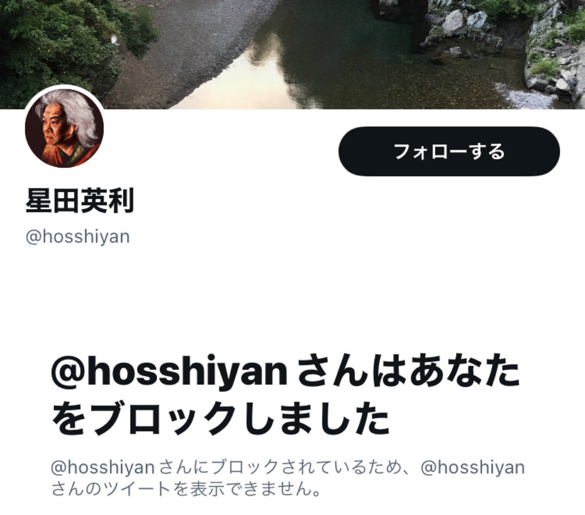 誰でもほっしゃんにブロックされてるって聞いたから見てみたら、なんと僕もブロックされてたwww ほっしゃんについてツイート したことないどころか、人生で彼のこと考えたことなんかトータルで1分もないのにwww ということで、ウーマン村本vsほっしゃん対決、進次郎放送局 ...