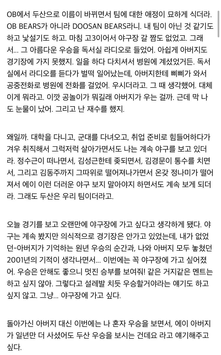 dooburdock's tweet photo. 아빠가 그랬지, OB는 멋진 팀이라고! https://t.co/mIhR6YSXjy