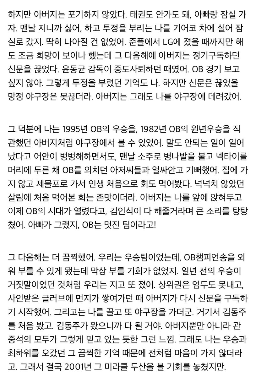 dooburdock's tweet photo. 아빠가 그랬지, OB는 멋진 팀이라고! https://t.co/mIhR6YSXjy