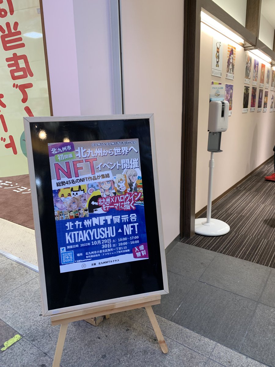 zakio_me_3mg's tweet photo. 北九州NFT展示会、盛り上がってます👀💪✨ https://t.co/BKcUZE0yxh