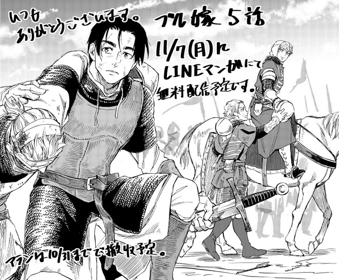 ブルターニュ花嫁異聞の5話が、LINEマンガにて11/7(月)に無料配信予定です。
COMICリュウでの配信は11/15(火)となります。
(イラストはイメージです。こんなシーンは存在しません笑)
お待たせしておりますが、どうぞよろしくお願い致します。
#ブルターニュ花嫁異聞 #中世 #歴史 #ラブコメ #漫画 