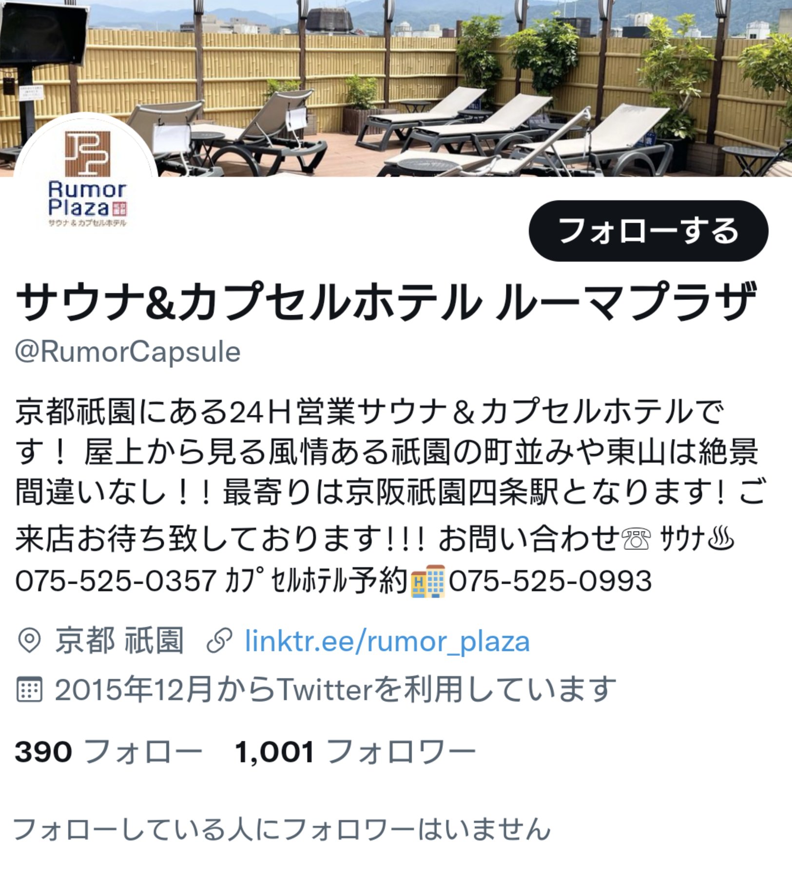 サウナ カプセルホテル ルーマプラザ Rumorcapsule Twitter